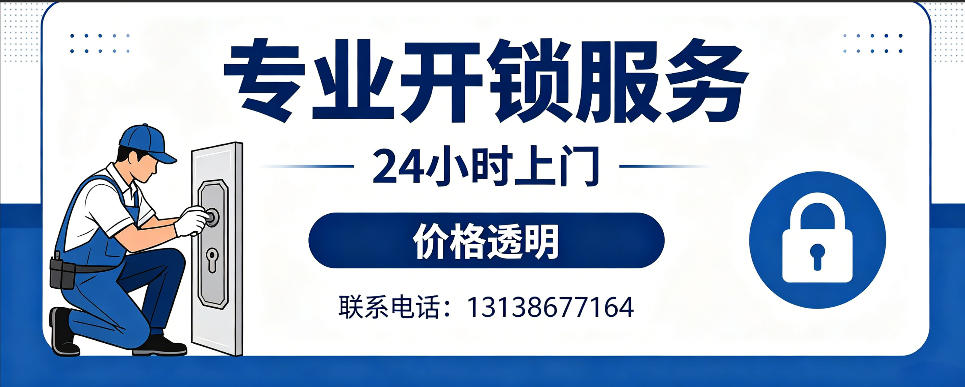 三门峡 开防盗门｜家用入户门无损开锁、反锁开门、换锁芯维修公司