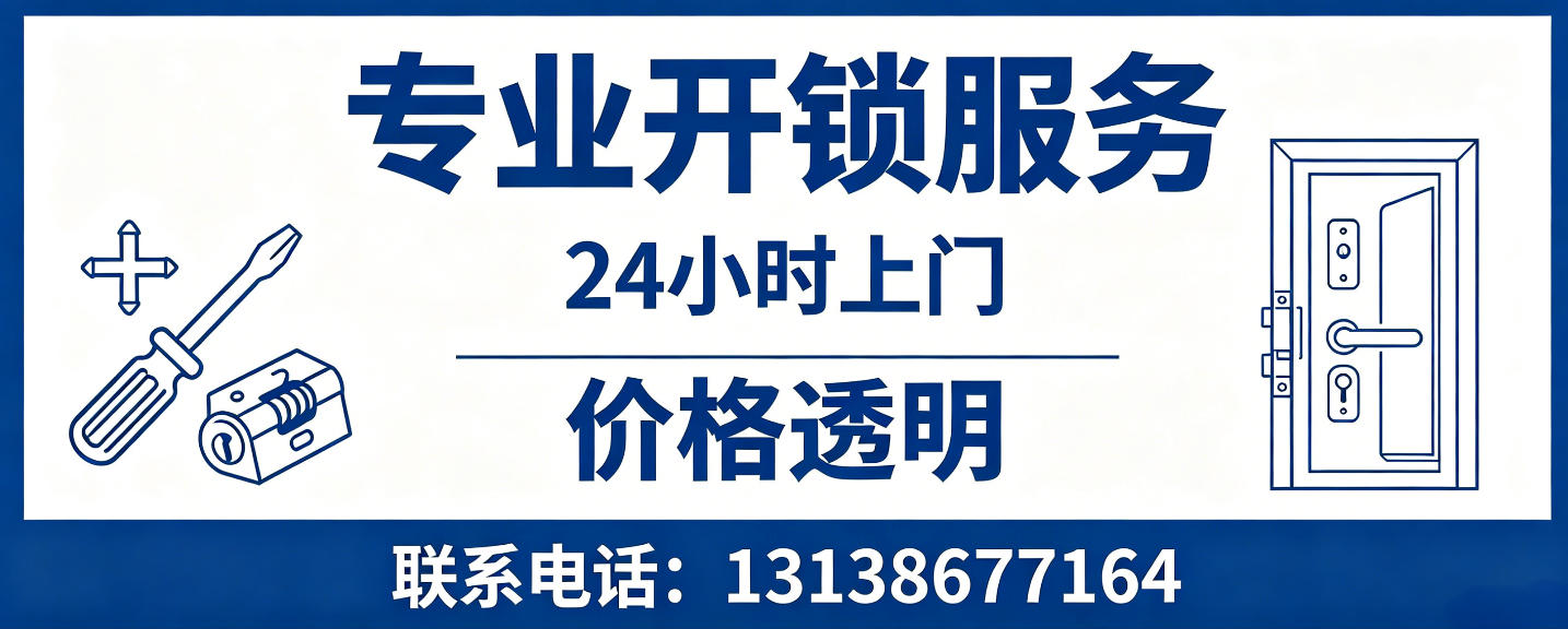 三门峡 无损开锁换锁｜防盗门不破门开锁、C 级锁芯更换正规公司